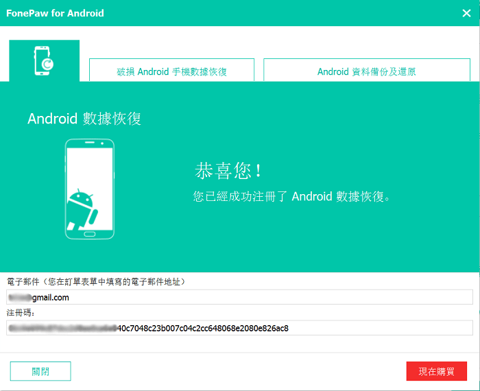 instal the new version for android FonePaw Android Data Recovery 5.5.0.1996