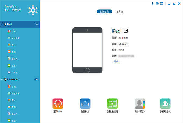 FonePaw iOS Transfer 6.0.0 for ios instal free
